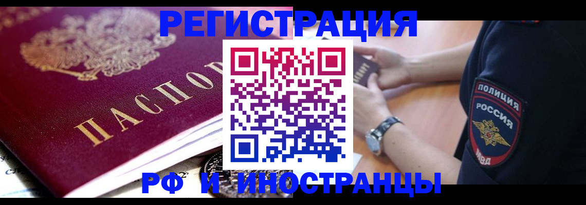 прописка 2025 в Покачах