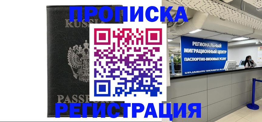 временная регистрация для школы в Покачах